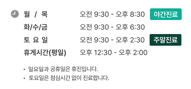 진료시간